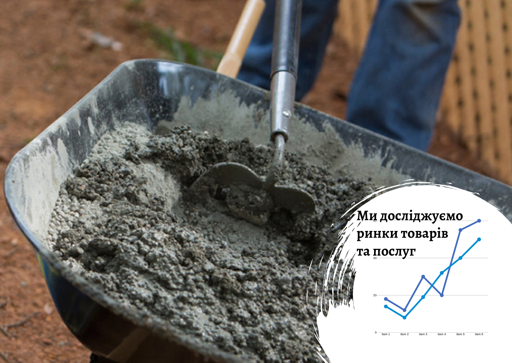 Ринок важких бетонних сумішей в Україні: фактори впливу